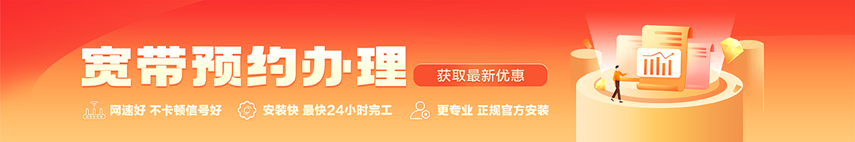 民勤宽带办理安装 民勤宽带在线办理入口